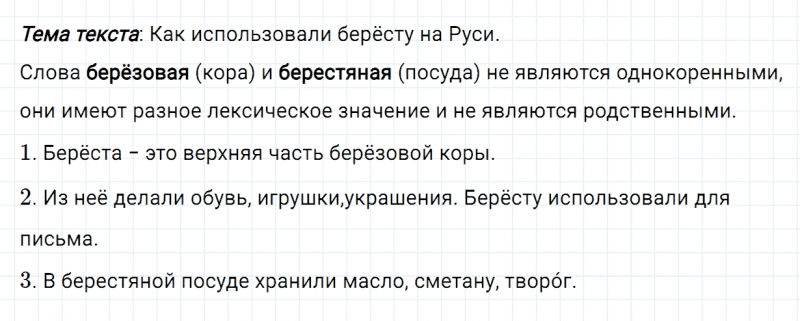 ГДЗ по русскому языку 2 класс Канакина, Горецкий часть 1 упражнение №113