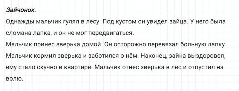ГДЗ по русскому языку 2 класс Канакина, Горецкий часть 1 упражнение №114