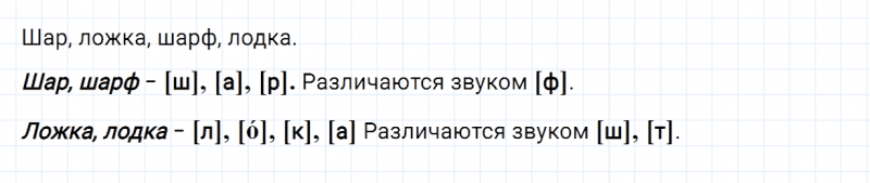 ГДЗ по русскому языку 2 класс Канакина, Горецкий часть 1 упражнение №116