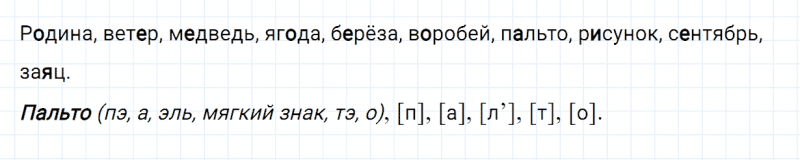 ГДЗ по русскому языку 2 класс Канакина, Горецкий часть 1 упражнение №119