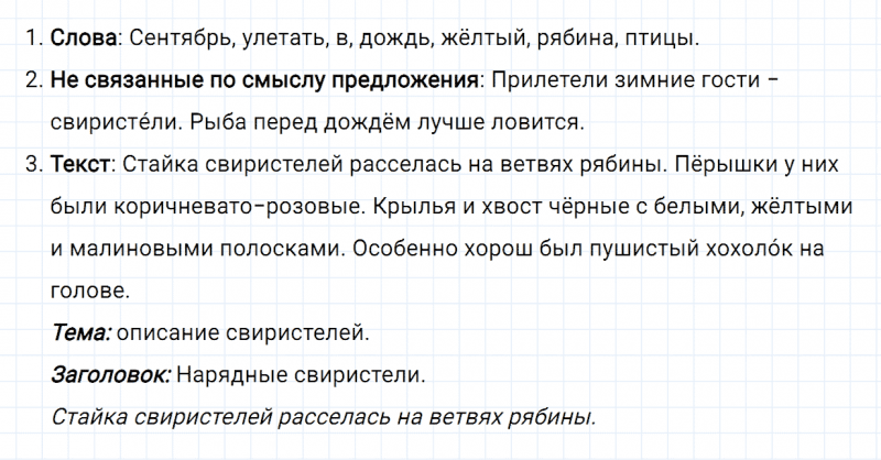 ГДЗ по русскому языку 2 класс Канакина, Горецкий часть 1 упражнение №12