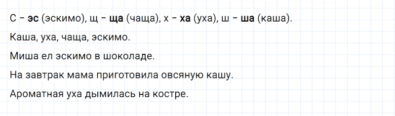 ГДЗ по русскому языку 2 класс Канакина, Горецкий часть 1 упражнение №123