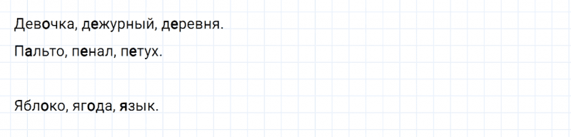 ГДЗ по русскому языку 2 класс Канакина, Горецкий часть 1 упражнение №125