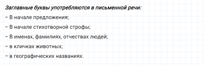 ГДЗ по русскому языку 2 класс Канакина, Горецкий часть 1 упражнение №129