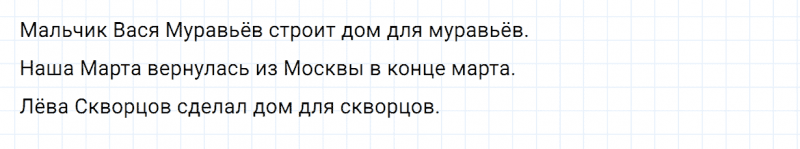ГДЗ по русскому языку 2 класс Канакина, Горецкий часть 1 упражнение №132