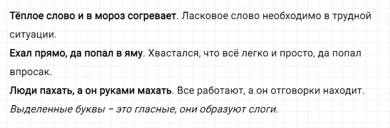 ГДЗ по русскому языку 2 класс Канакина, Горецкий часть 1 упражнение №138