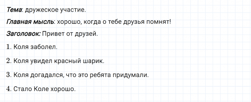 ГДЗ по русскому языку 2 класс Канакина, Горецкий часть 1 упражнение №140