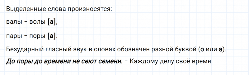 ГДЗ по русскому языку 2 класс Канакина, Горецкий часть 1 упражнение №143