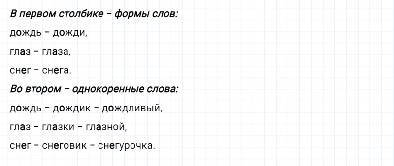 ГДЗ по русскому языку 2 класс Канакина, Горецкий часть 1 упражнение №144