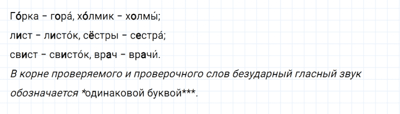 ГДЗ по русскому языку 2 класс Канакина, Горецкий часть 1 упражнение №145