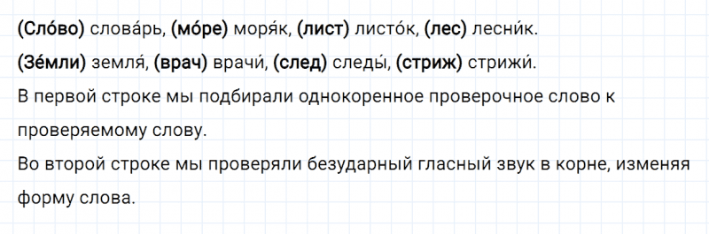ГДЗ по русскому языку 2 класс Канакина, Горецкий часть 1 упражнение №146