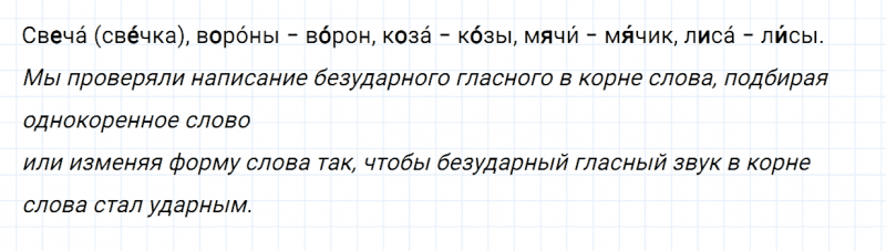 ГДЗ по русскому языку 2 класс Канакина, Горецкий часть 1 упражнение №148