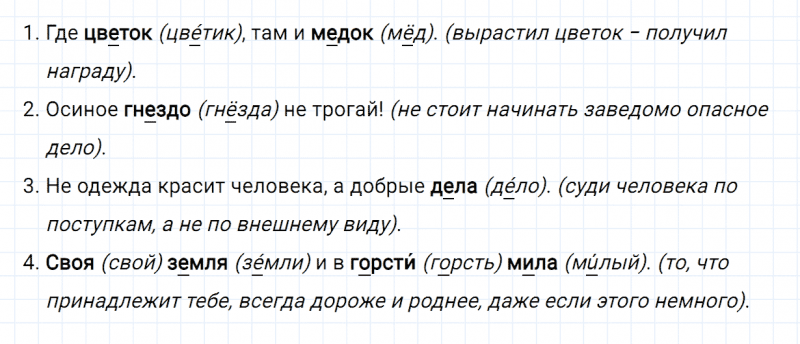 ГДЗ по русскому языку 2 класс Канакина, Горецкий часть 1 упражнение №149