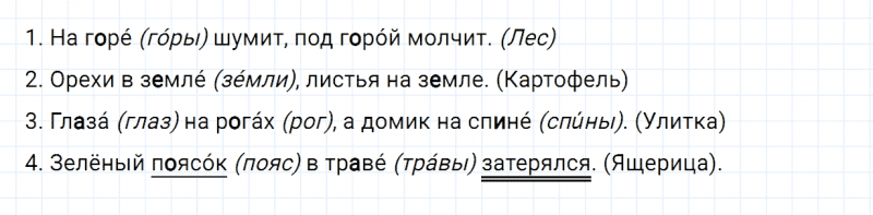 ГДЗ по русскому языку 2 класс Канакина, Горецкий часть 1 упражнение №151