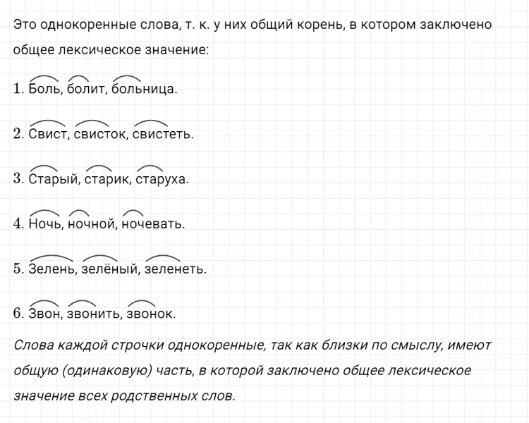 ГДЗ по русскому языку 2 класс Канакина, Горецкий часть 1 упражнение №152