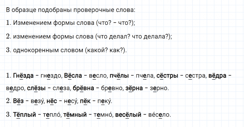 ГДЗ по русскому языку 2 класс Канакина, Горецкий часть 1 упражнение №155