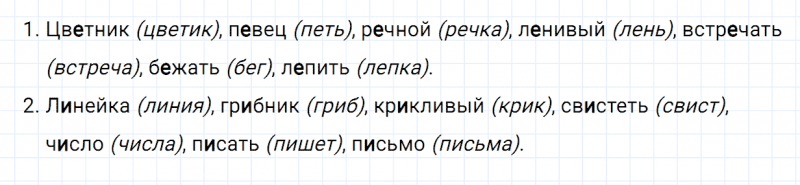 ГДЗ по русскому языку 2 класс Канакина, Горецкий часть 1 упражнение №156