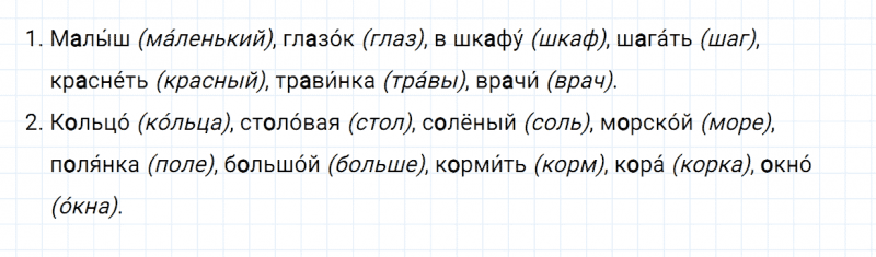 ГДЗ по русскому языку 2 класс Канакина, Горецкий часть 1 упражнение №157