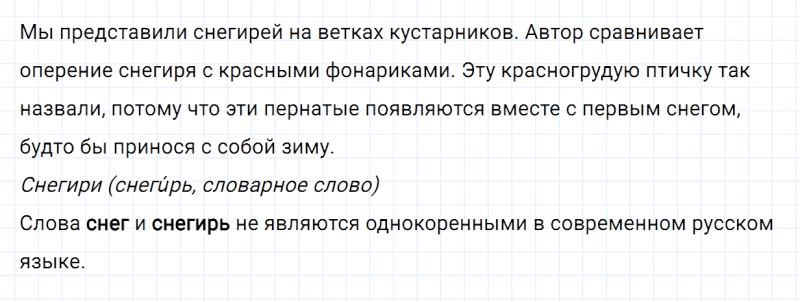 ГДЗ по русскому языку 2 класс Канакина, Горецкий часть 1 упражнение №158