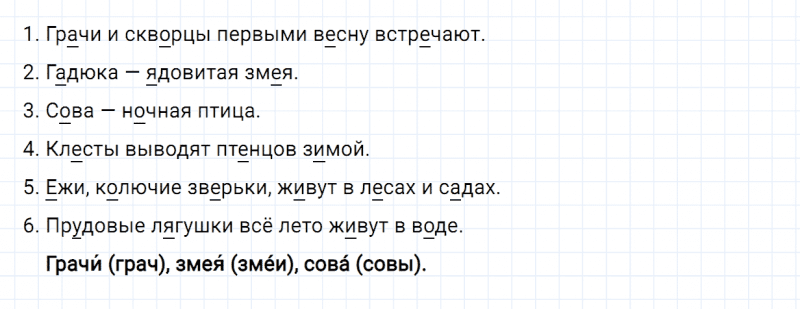 ГДЗ по русскому языку 2 класс Канакина, Горецкий часть 1 упражнение №159