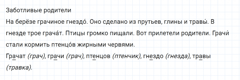 ГДЗ по русскому языку 2 класс Канакина, Горецкий часть 1 упражнение №160