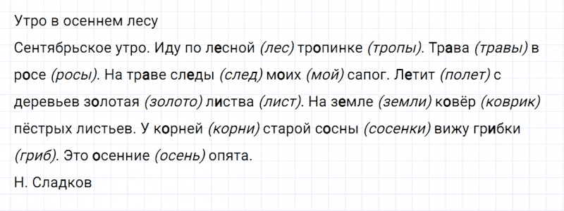 ГДЗ по русскому языку 2 класс Канакина, Горецкий часть 1 упражнение №161