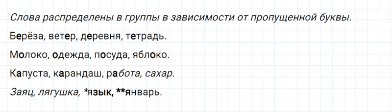 ГДЗ по русскому языку 2 класс Канакина, Горецкий часть 1 упражнение №163