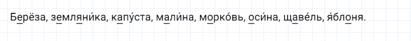 ГДЗ по русскому языку 2 класс Канакина, Горецкий часть 1 упражнение №165