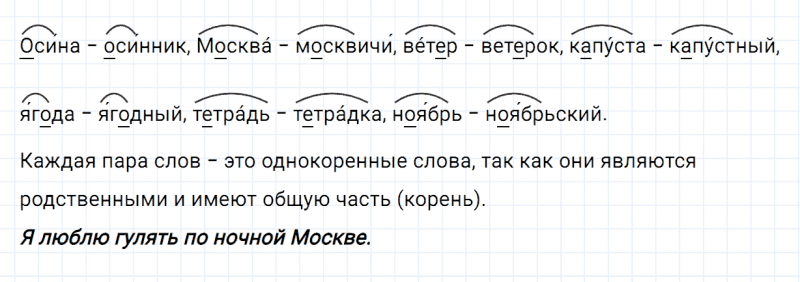 ГДЗ по русскому языку 2 класс Канакина, Горецкий часть 1 упражнение №166