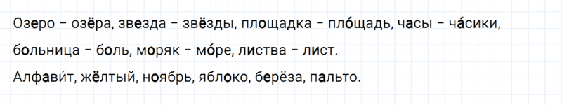 ГДЗ по русскому языку 2 класс Канакина, Горецкий часть 1 упражнение №167