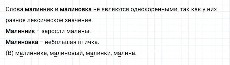 ГДЗ по русскому языку 2 класс Канакина, Горецкий часть 1 упражнение №168