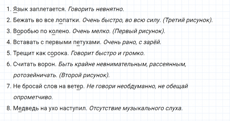 ГДЗ по русскому языку 2 класс Канакина, Горецкий часть 1 упражнение №169