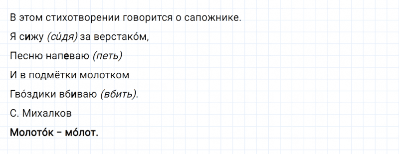 ГДЗ по русскому языку 2 класс Канакина, Горецкий часть 1 упражнение №170