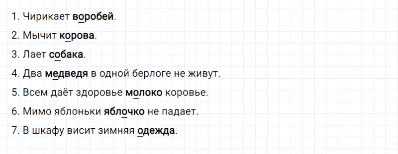 ГДЗ по русскому языку 2 класс Канакина, Горецкий часть 1 упражнение №171