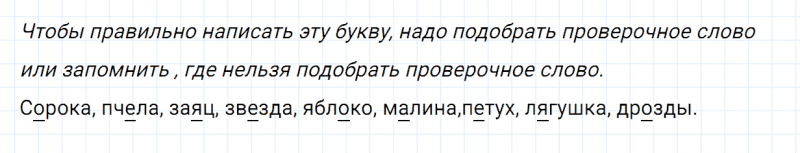 ГДЗ по русскому языку 2 класс Канакина, Горецкий часть 1 упражнение №172