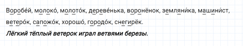 ГДЗ по русскому языку 2 класс Канакина, Горецкий часть 1 упражнение №173
