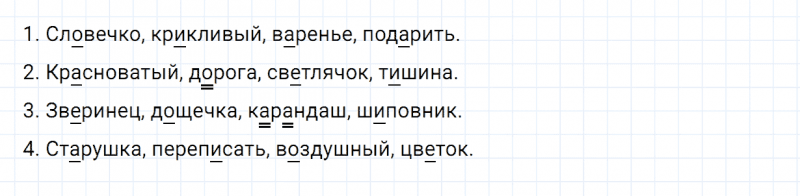 ГДЗ по русскому языку 2 класс Канакина, Горецкий часть 1 упражнение №174