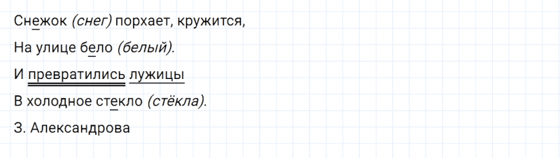 ГДЗ по русскому языку 2 класс Канакина, Горецкий часть 1 упражнение №175