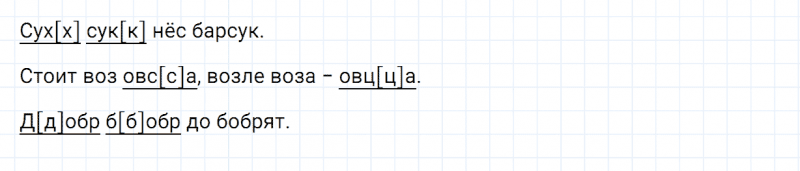 ГДЗ по русскому языку 2 класс Канакина, Горецкий часть 1 упражнение №179