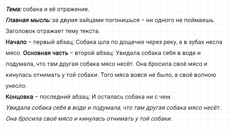 ГДЗ по русскому языку 2 класс Канакина, Горецкий часть 1 упражнение №18