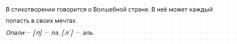 ГДЗ по русскому языку 2 класс Канакина, Горецкий часть 1 упражнение №180