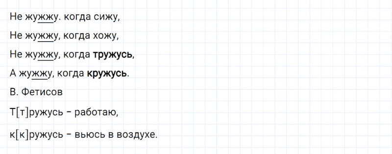 ГДЗ по русскому языку 2 класс Канакина, Горецкий часть 1 упражнение №181