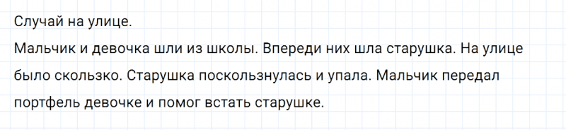 ГДЗ по русскому языку 2 класс Канакина, Горецкий часть 1 упражнение №182