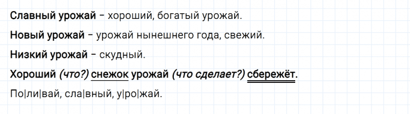 ГДЗ по русскому языку 2 класс Канакина, Горецкий часть 1 упражнение №185