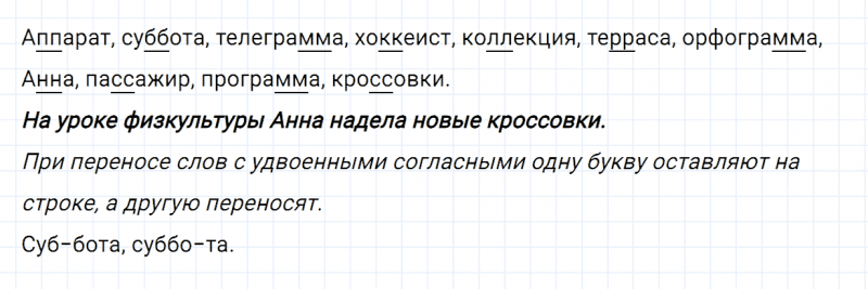 ГДЗ по русскому языку 2 класс Канакина, Горецкий часть 1 упражнение №189
