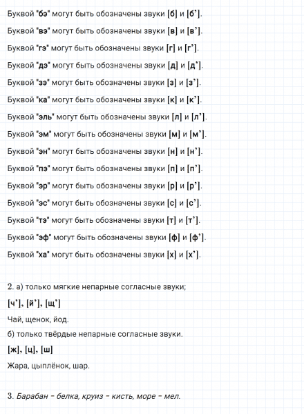 ГДЗ по русскому языку 2 класс Канакина, Горецкий часть 1 упражнение №193