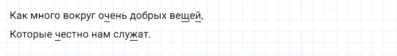 ГДЗ по русскому языку 2 класс Канакина, Горецкий часть 1 упражнение №198