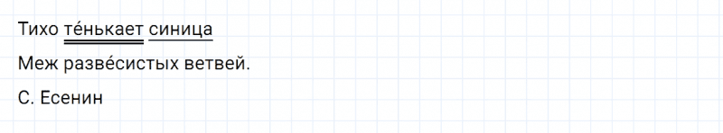 ГДЗ по русскому языку 2 класс Канакина, Горецкий часть 1 упражнение №199