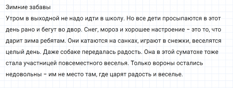 ГДЗ по русскому языку 2 класс Канакина, Горецкий часть 1 упражнение №200