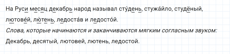 ГДЗ по русскому языку 2 класс Канакина, Горецкий часть 1 упражнение №201
